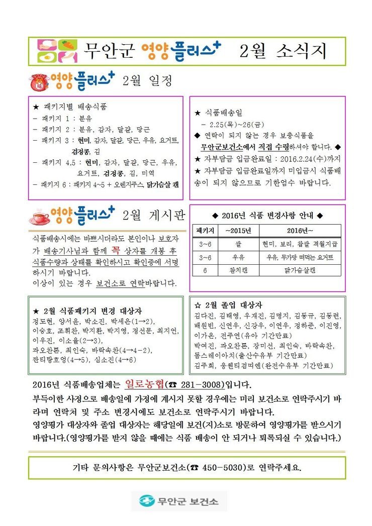 2월 영양플러스 소식지.jpg