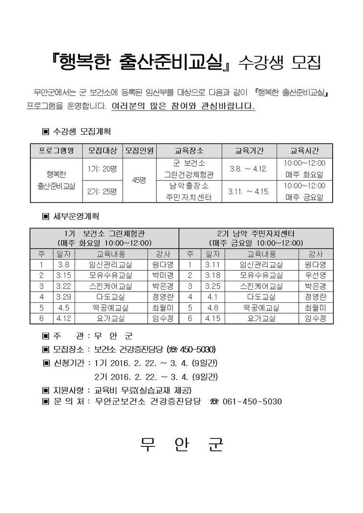 『행복한 출산준비교실』수강생 모집안.jpg