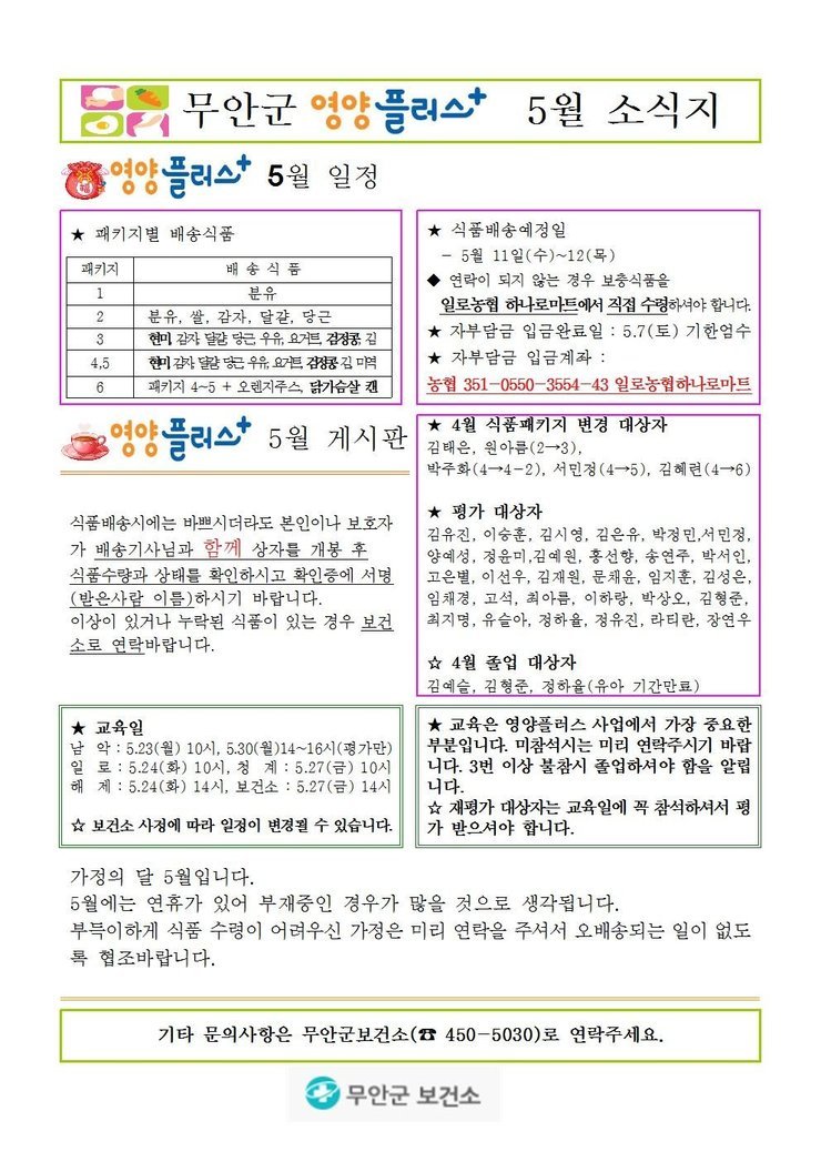 5월 영양플러스 소식지.jpg