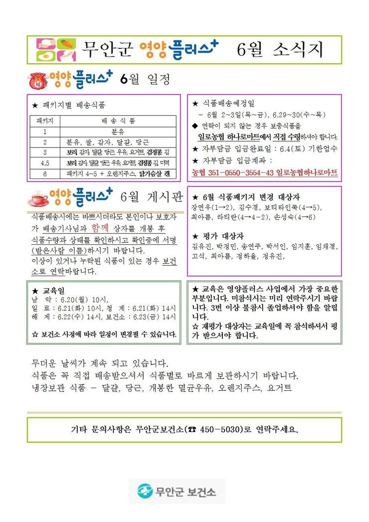 6월 영양플러스 소식지.jpg