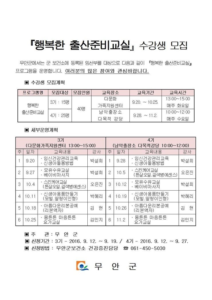 『행복한 출산준비교실』수강생 모집안(3,4기)001.jpg