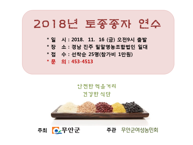 2018 토종종자연수웹자보.png