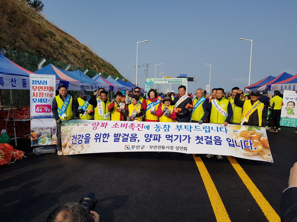 천사대교 개통에 따른 무안전통시장 홍보(양파소비촉진).jpg