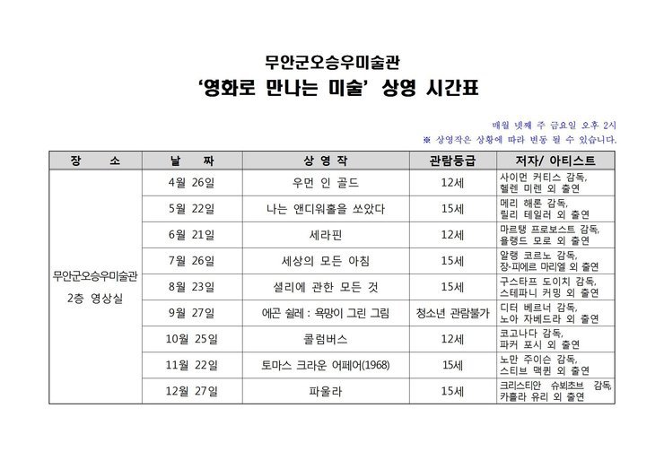 영화로 만나는 미술 상영 시간표.jpg