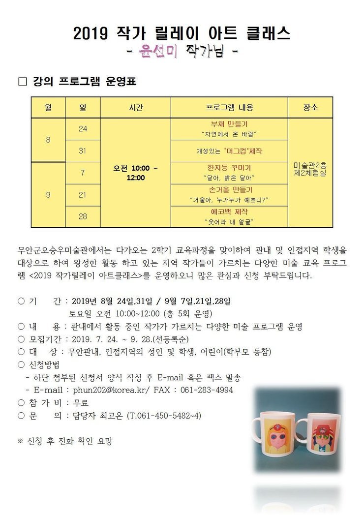 2019 작가릴레이아트클래스 윤선미작가님001.jpg