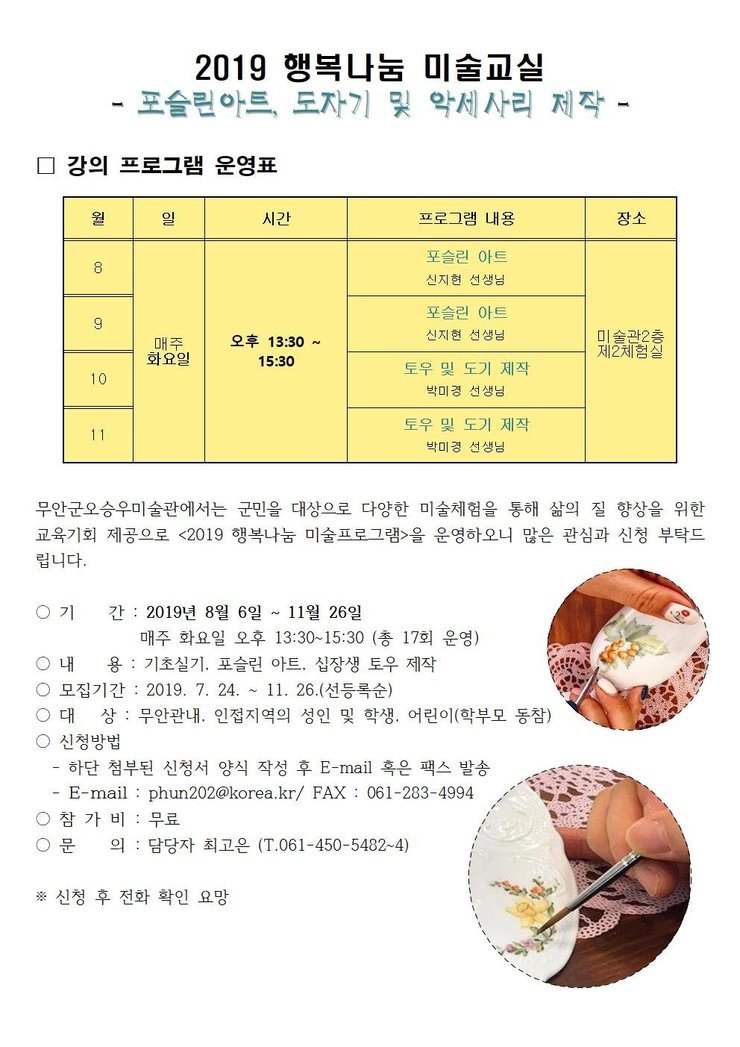 2019행복나눔 미술교실 포슬린아트, 도기제작 001.jpg