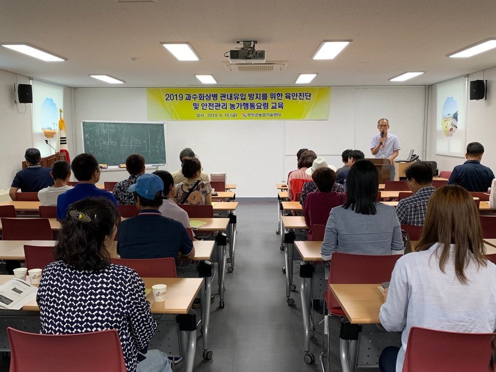 과수화상병 관내유입 방지 교육.jpg