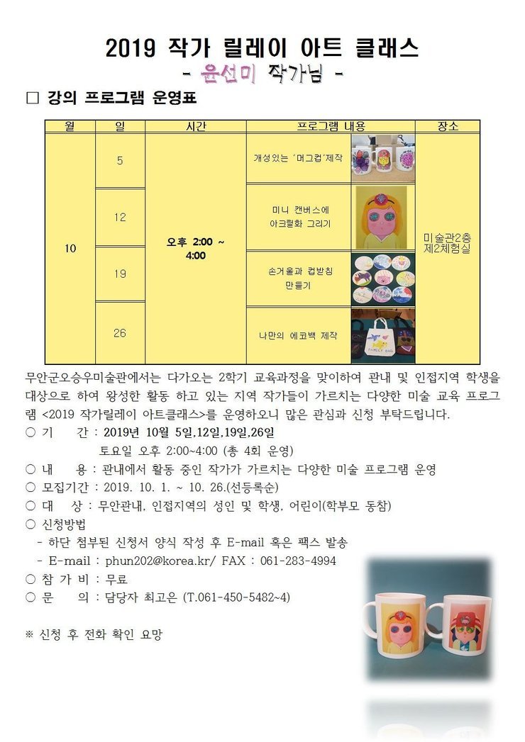 2019 10월 작가릴레이아트클래스 윤선미작가님001001.jpg