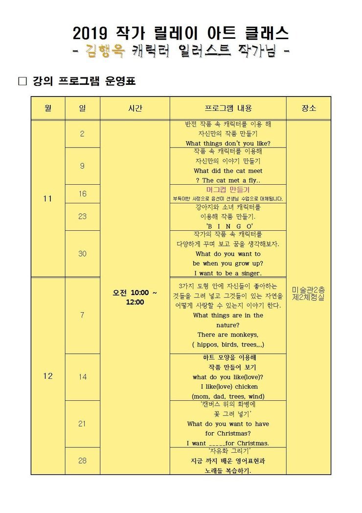 2019 작가릴레이아트클래스 11월12월001.jpg