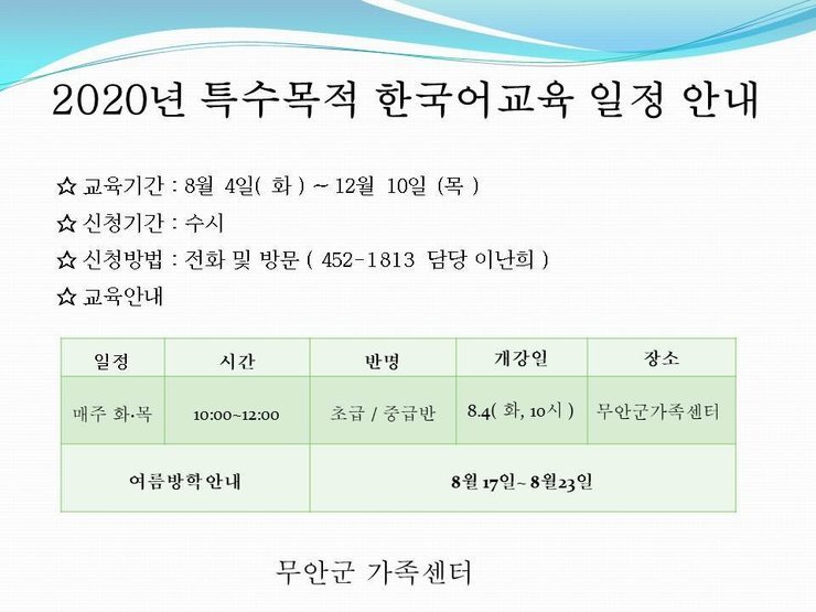 2020년 특수목적한국어교육 일정 안내