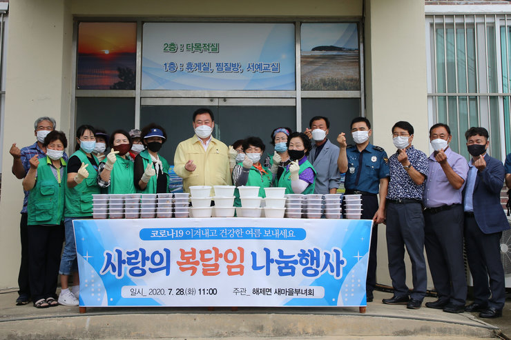 해제면 새마을부녀회(회장 강애순)에서는 지난 28일 해제면 주민자치센터에서 복달임 음식을 만들어 코로나19로 어려움을 겪고 있는 어르신들에게 전달 - 기념활영