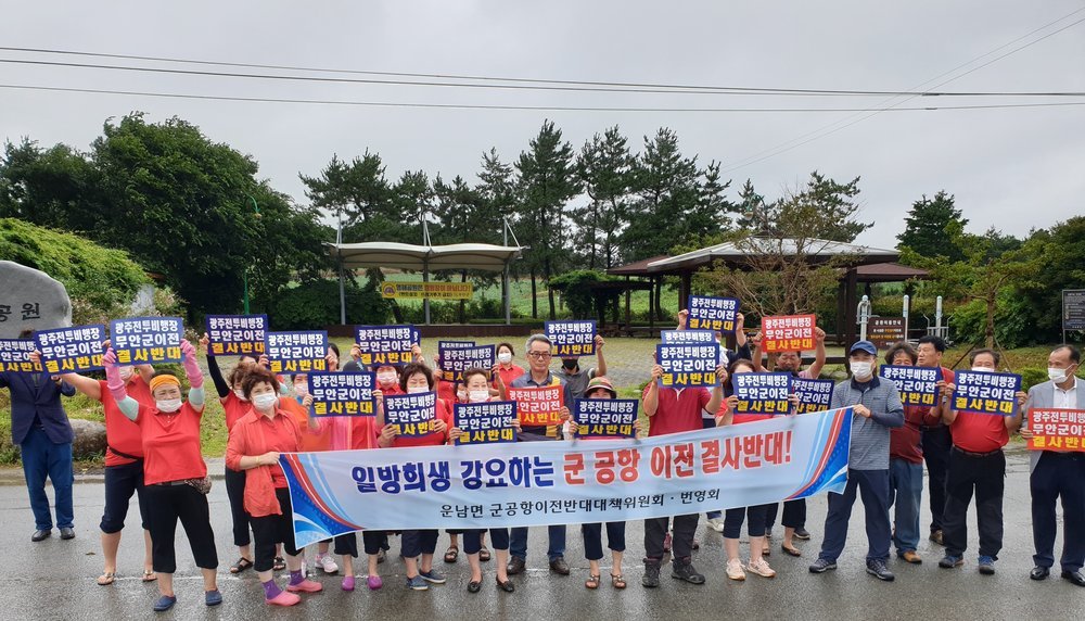 군공항 이전 반대 시위 참가자 단체사진