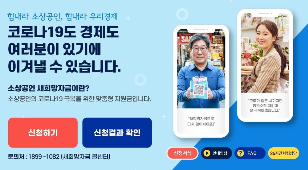 소상공인 새희망자금