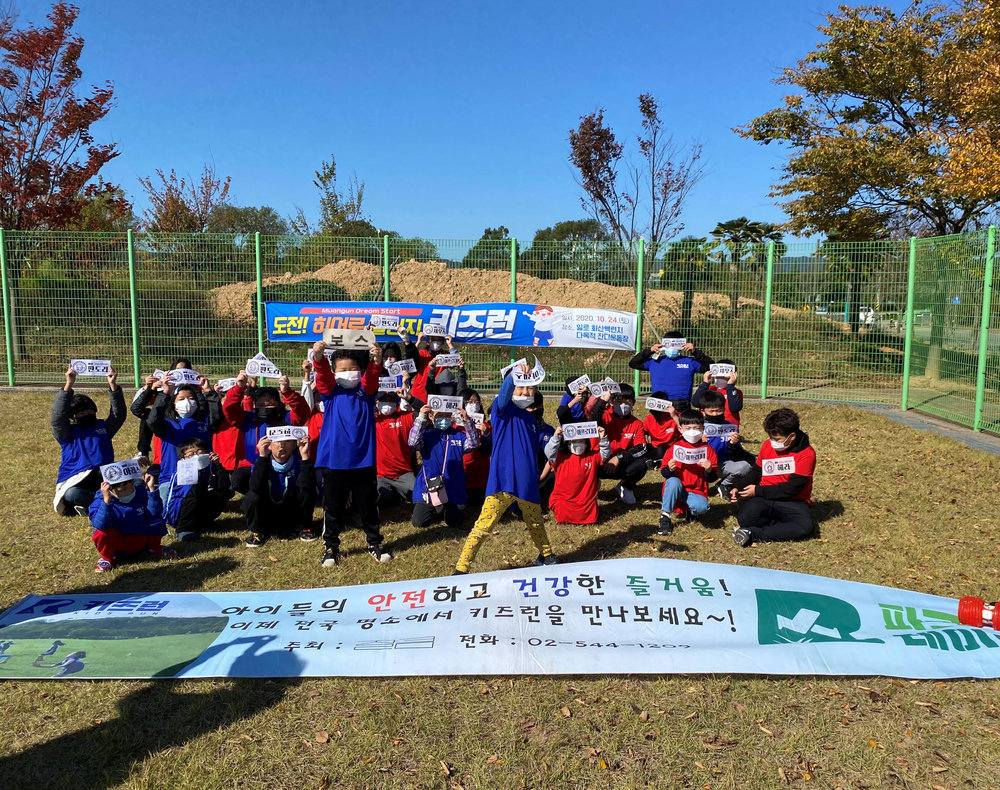 도전 히어로 챌린지 행사에 참가한 어린이들의 단체사진