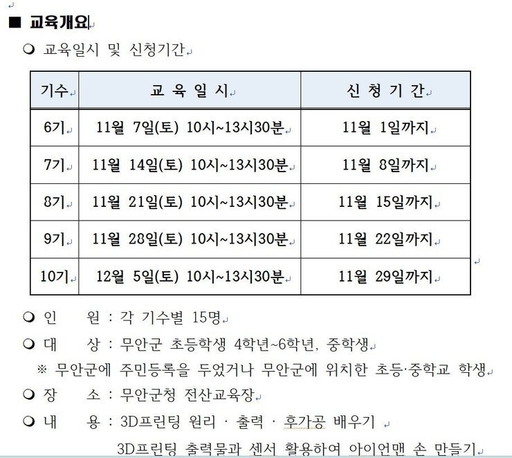 무한상상 창의력 캠프 11월~12월 교육일정 안내로 자세한 사항은 본문내용 참조