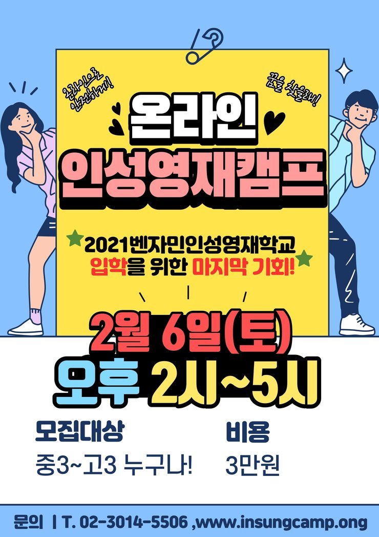 인성영재캠프