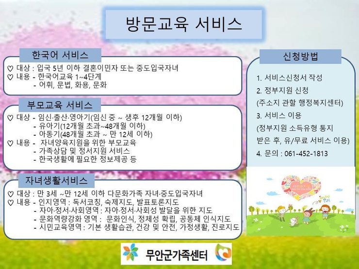 다문화가족방문교육서비스