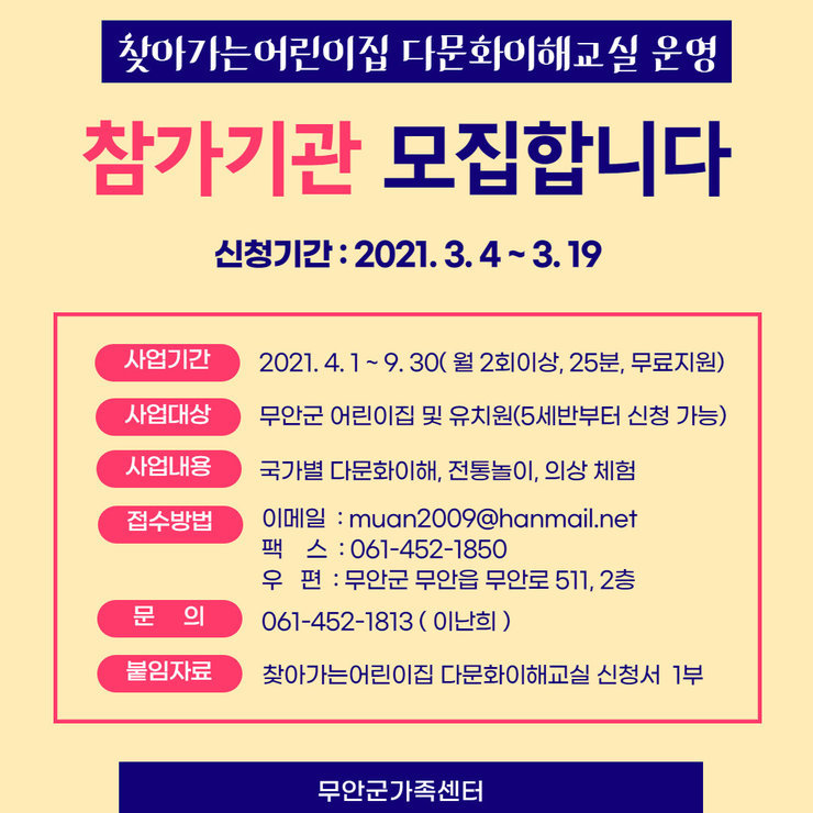 2021년 찾아가는어린이집다문화이해교실 참가기관 모집합니다.