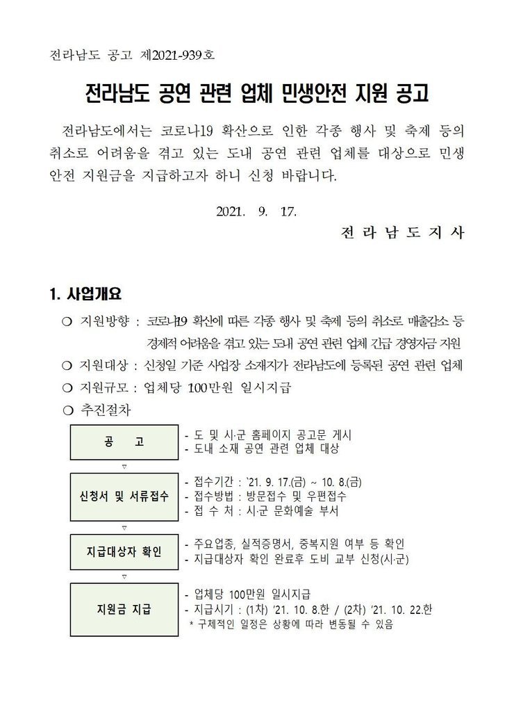 공고문