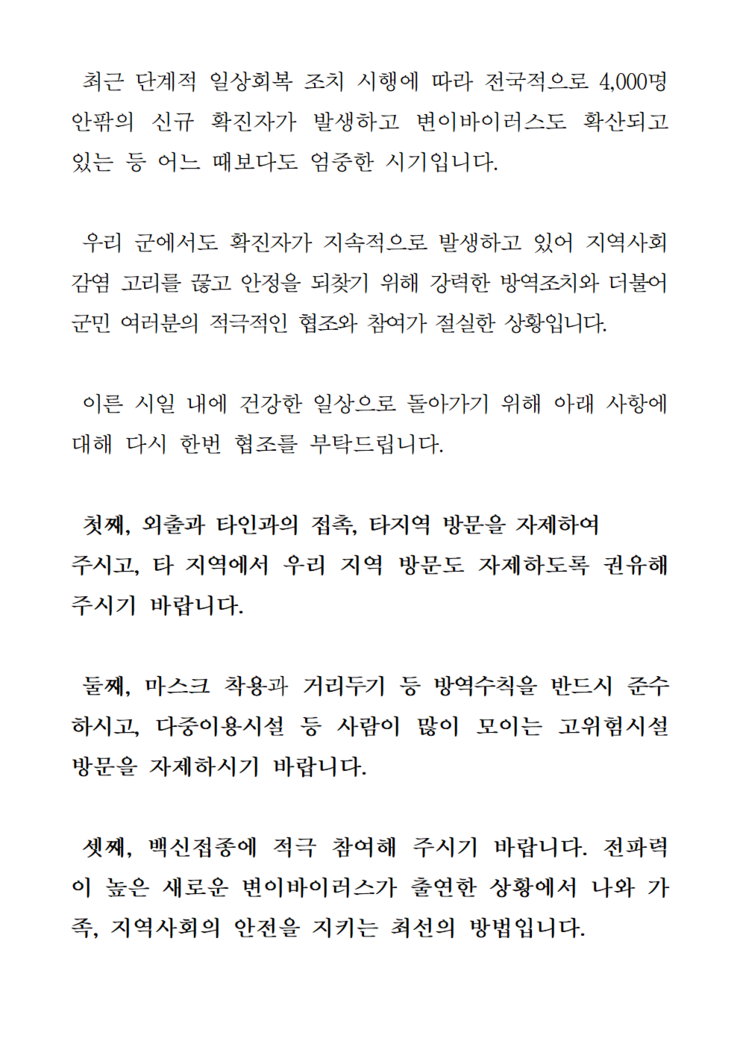 코로나19 확진자 발생에 따른 긴급발표문(282~287번)