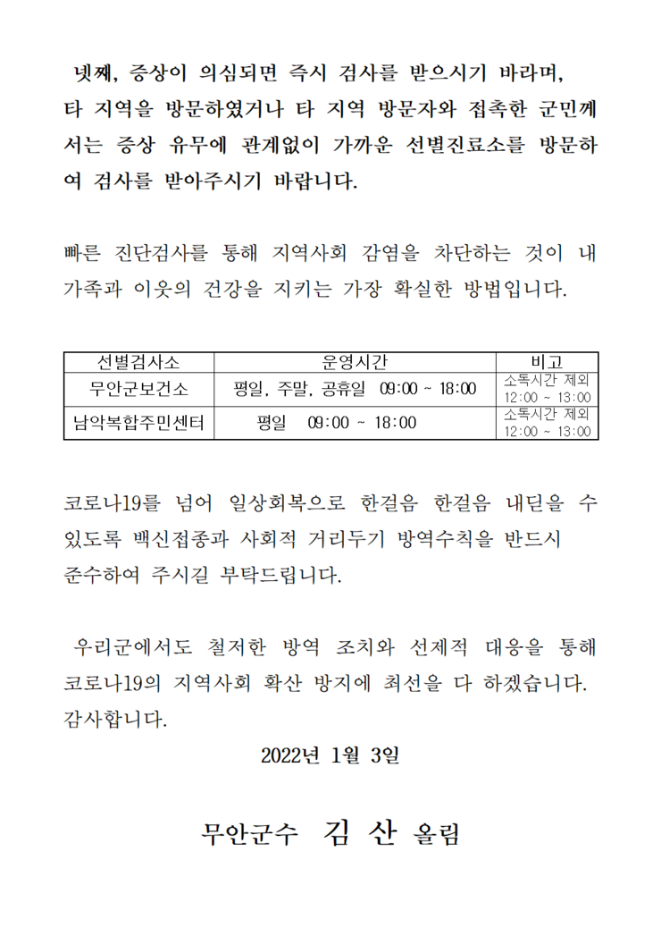 코로나19 확진자 발생에 따른 긴급발표문(282~287번)