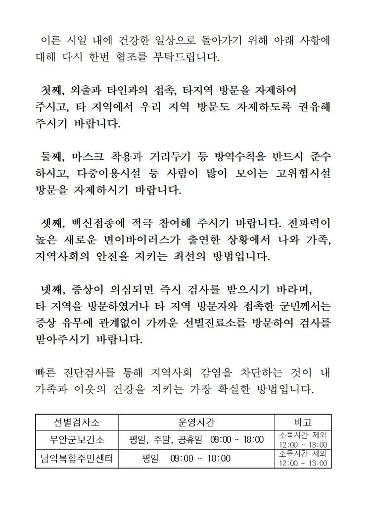 코로나19 확진자 발생에 따른 긴급발표문(288번)