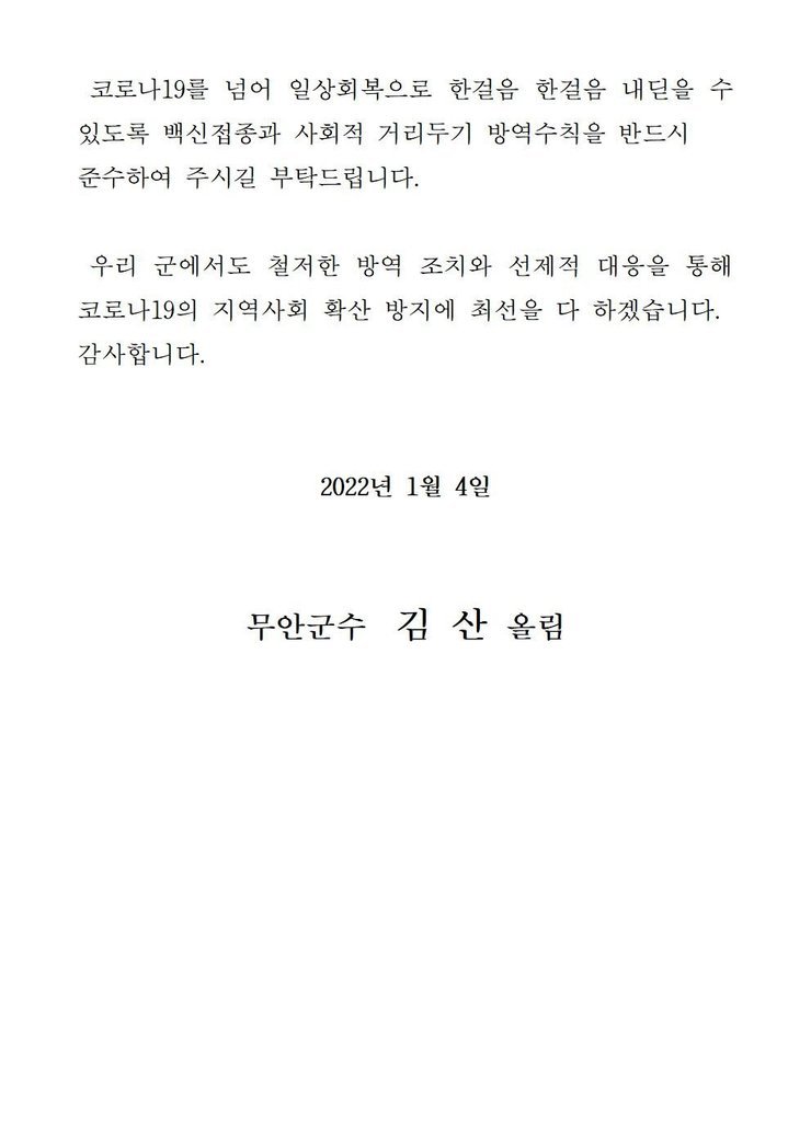 코로나19 확진자 발생에 따른 긴급발표문(288번)