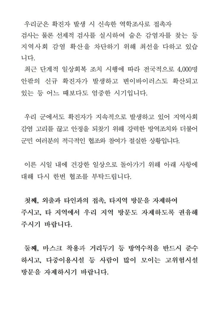 289-297코로나19 확잔자 발생에 따른 긴급발표문