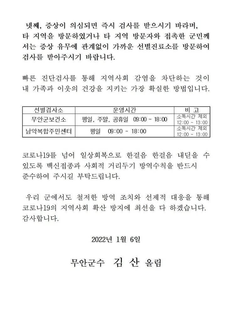 코로나19 확진자 발생에 따른 긴급발표문(298-325)