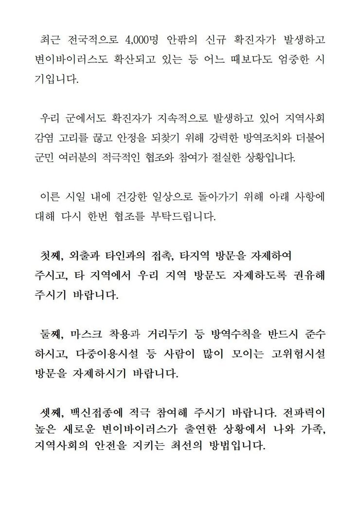 코로나19 확진자 발생에 따른 긴급발표문(326-336)