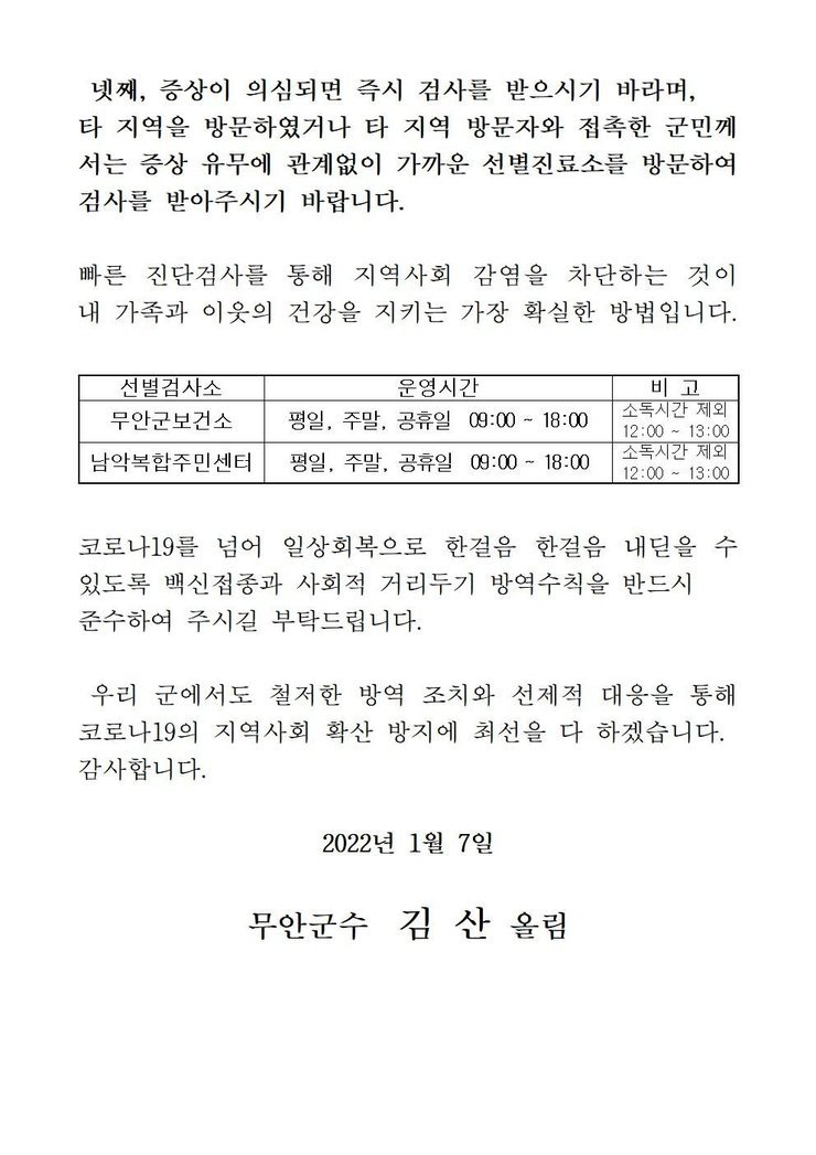 코로나19 확진자 발생에 따른 긴급발표문(326-336)