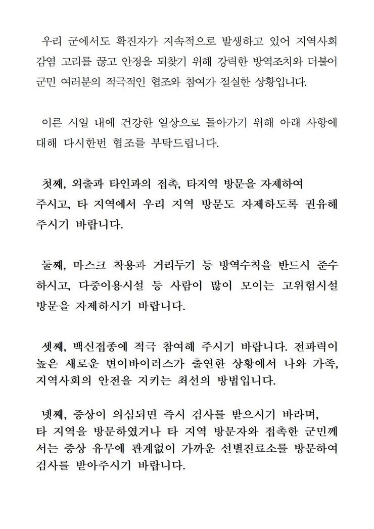 코로나19 확진자 발생에 따른 긴급발표문(337-347)