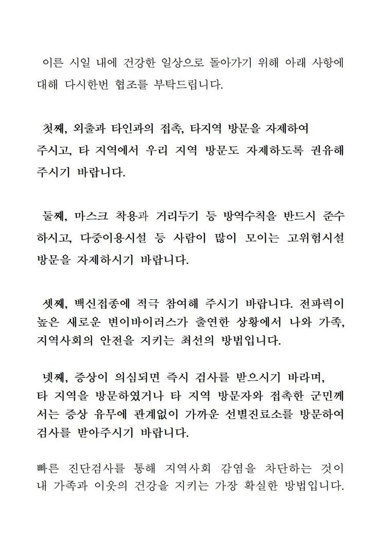 코로나19 확진자 발생에 따른 긴급발표문(352-362)