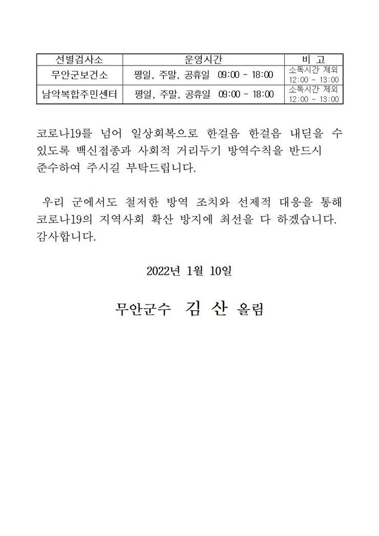 코로나19 확진자 발생에 따른 긴급발표문(352-362)