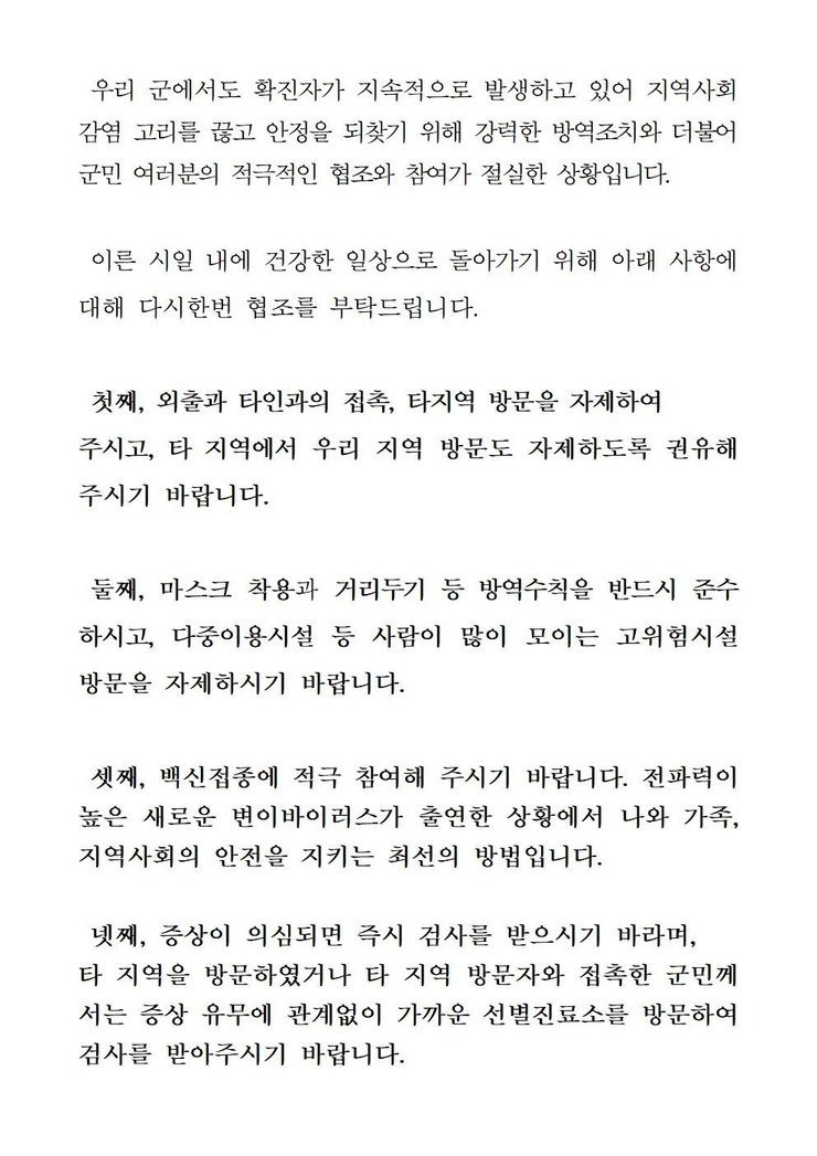 코로나19 확진자 발생에 따른 긴급 발표문(363-370)