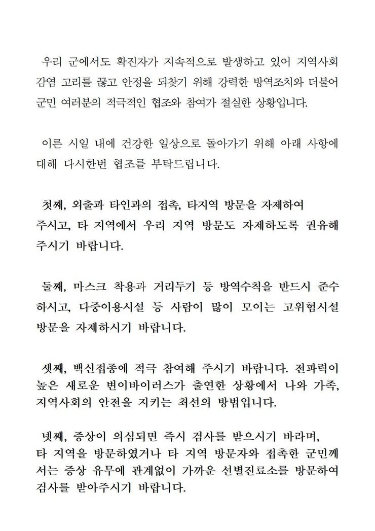 코로나19 확진자 발생에 따른 긴급발표문(405-412)