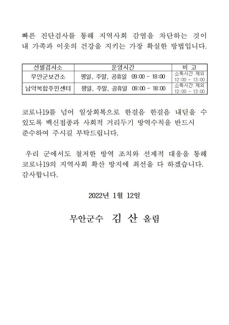 코로나19 확진자 발생에 따른 긴급발표문(405-412)