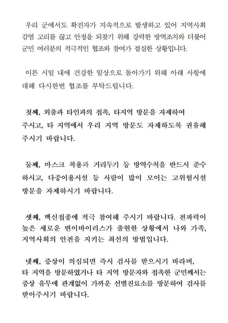 코로나19 확진자 발생에 따른 긴급발표문(413-418)