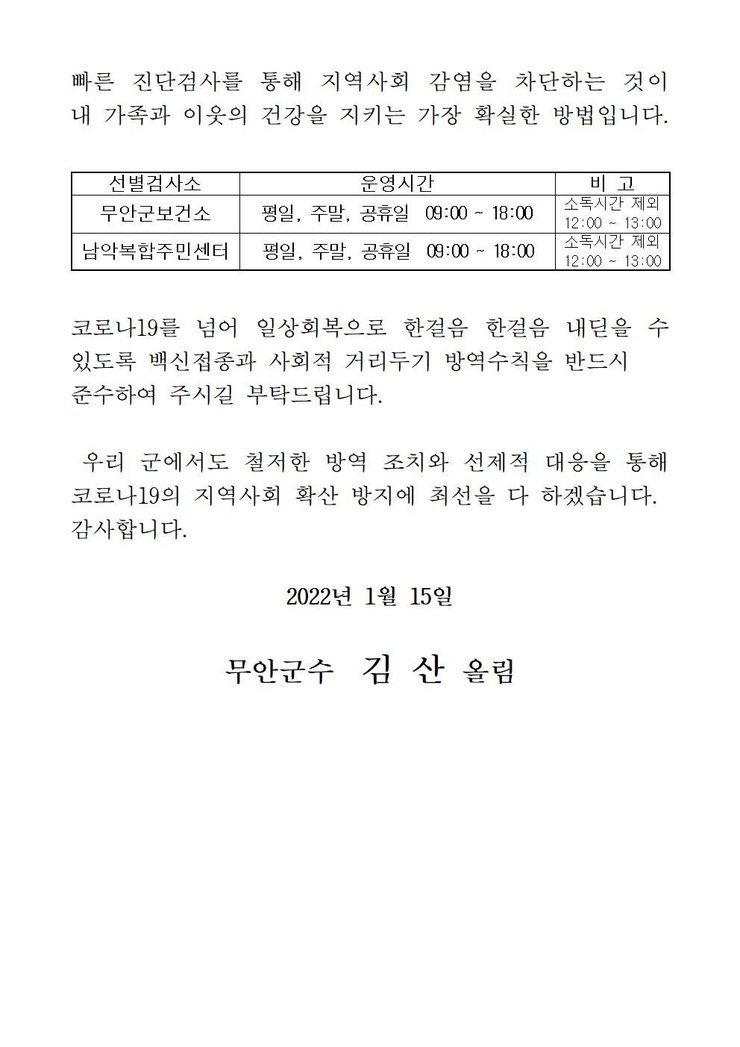 코로나19 확진자 발생에 따른 긴급 발표문(432~444)