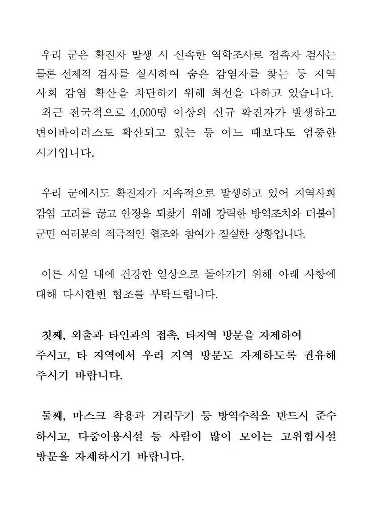 코로나19 확진자 발생에 따른 긴급발표문(445-479)