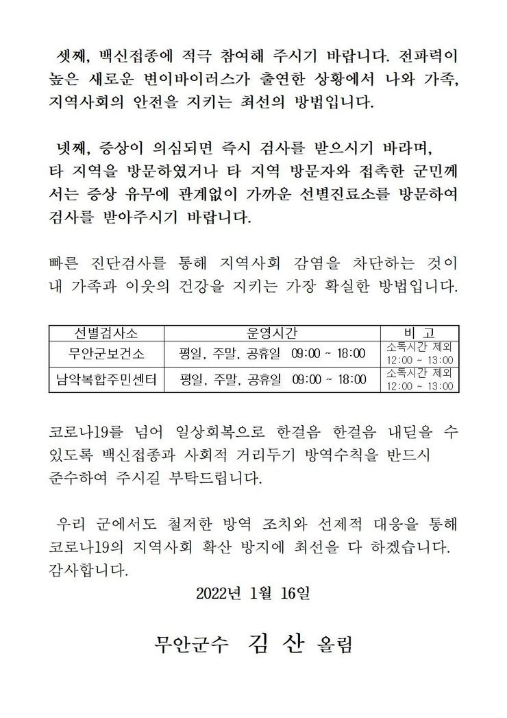 코로나19 확진자 발생에 따른 긴급발표문(445-479)