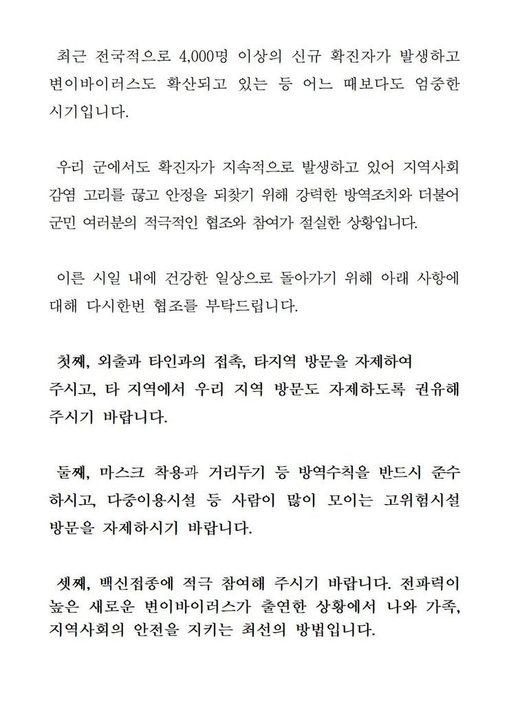 코로나19 확진자 발생에 따른 긴급발표문(506-527)