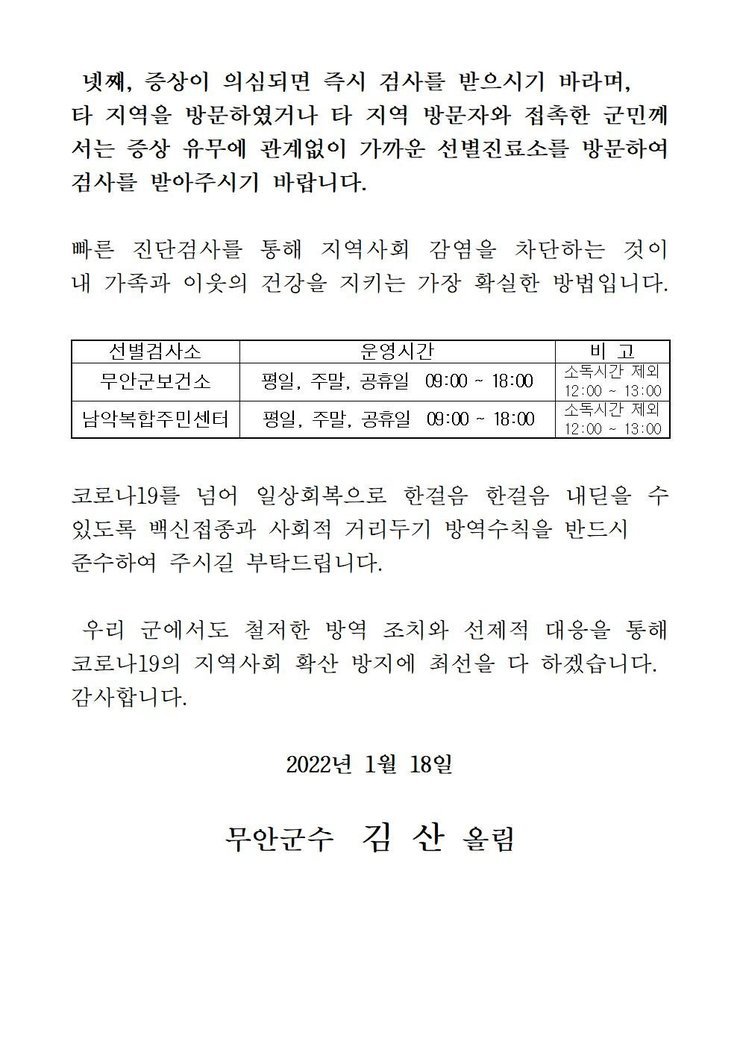 코로나19 확진자 발생에 따른 긴급발표문(506-527)