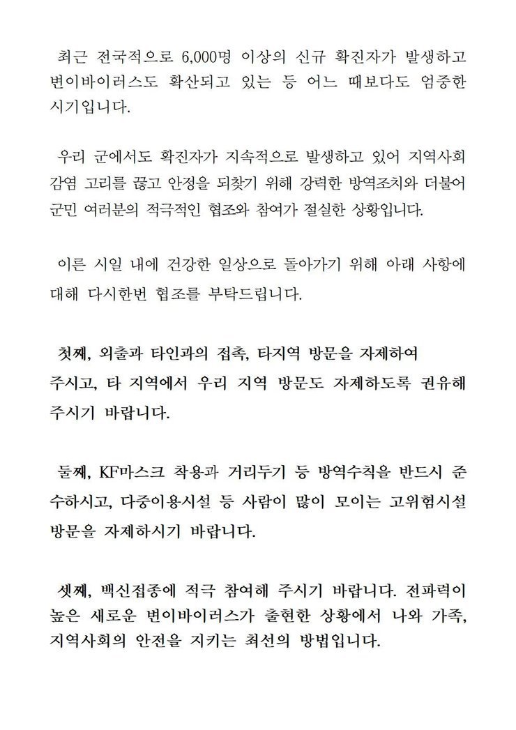 코로나19 확진자 발생에 따른 긴급발표문(551-572)