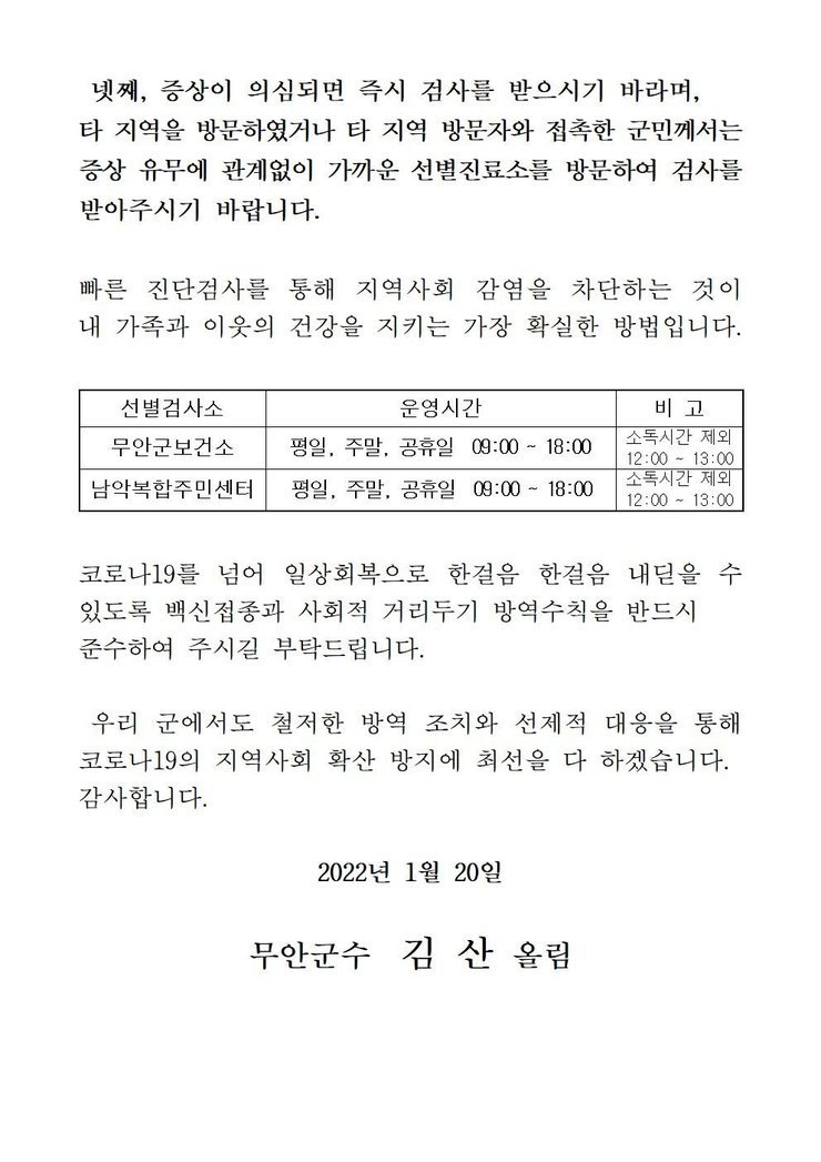 코로나19 확진자 발생에 따른 긴급발표문(551-572)