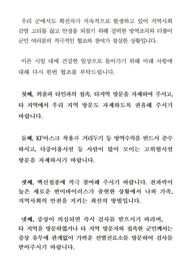 코로나19 확진자 발생에 따른 긴급발표문(573-583)