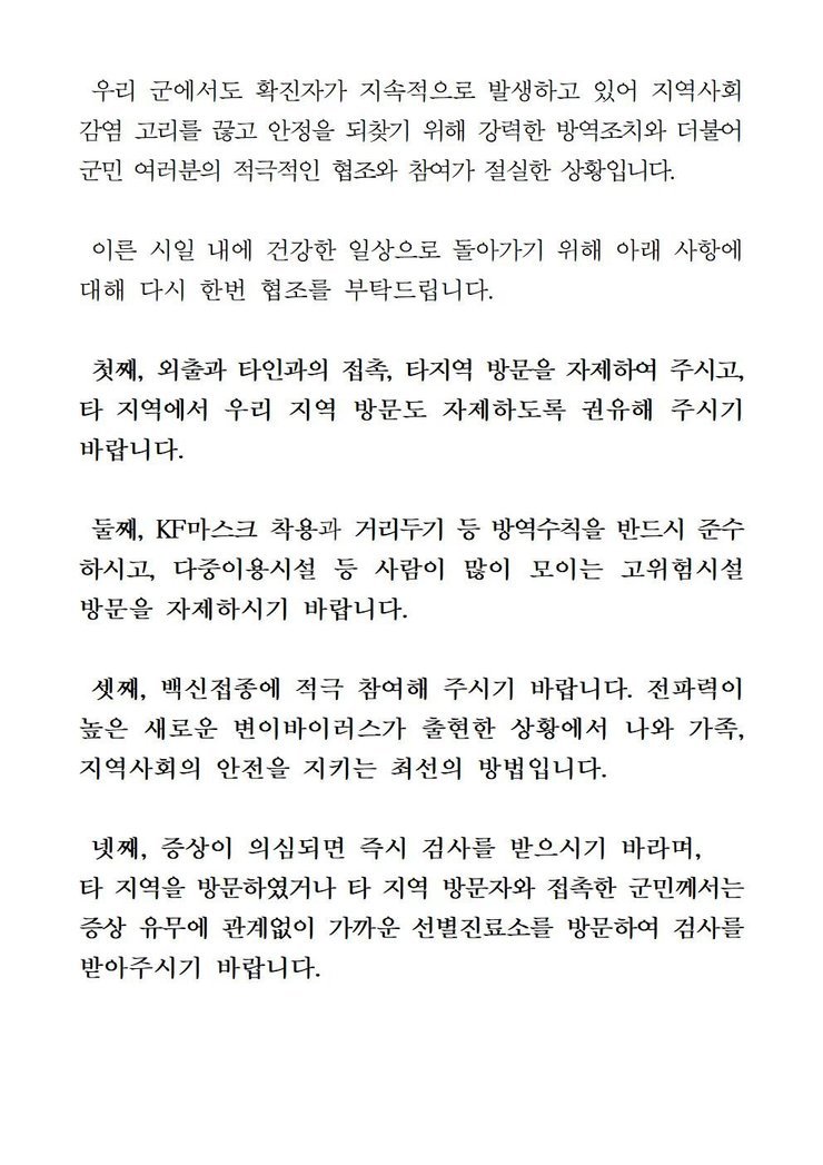 코로나19 확진자 발생에 따른 긴급발표문(647-657)