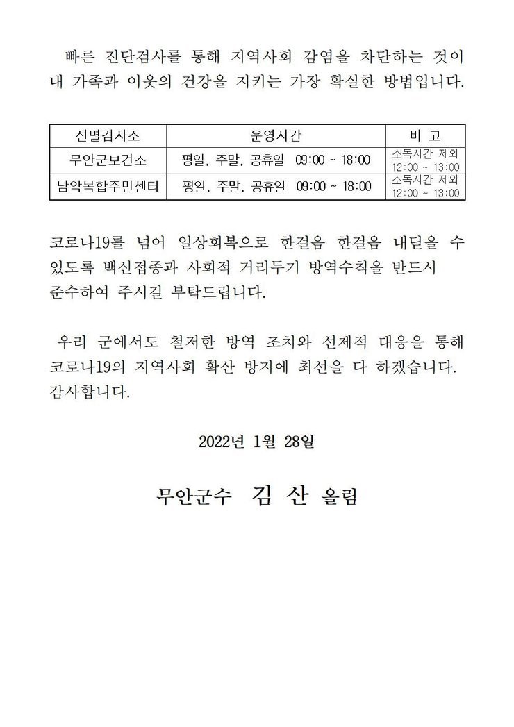 코로나19 확진자 발생에 따른 긴급발표문(676-696)