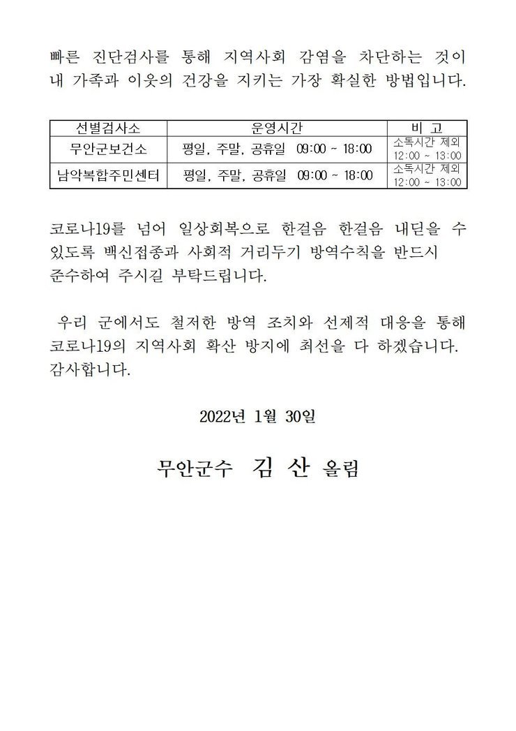 코로나19 확진자 발생에 따른 긴급발표문(725-748)