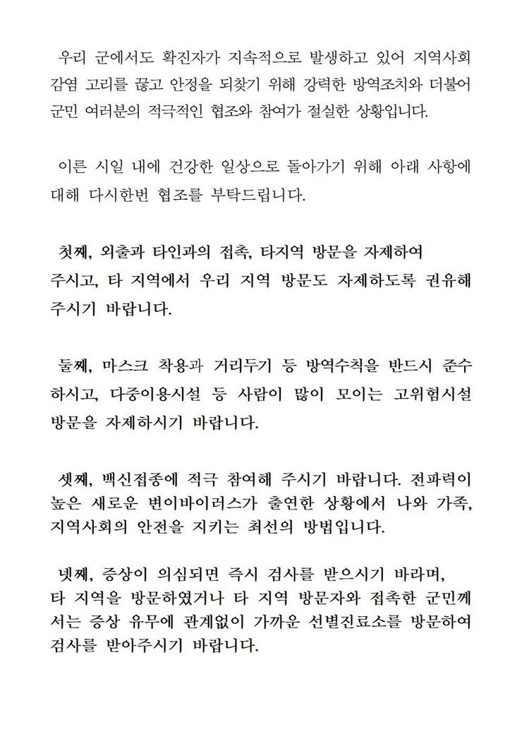 코로나19 확진자 발생에 따른 긴급발표문(749-784)